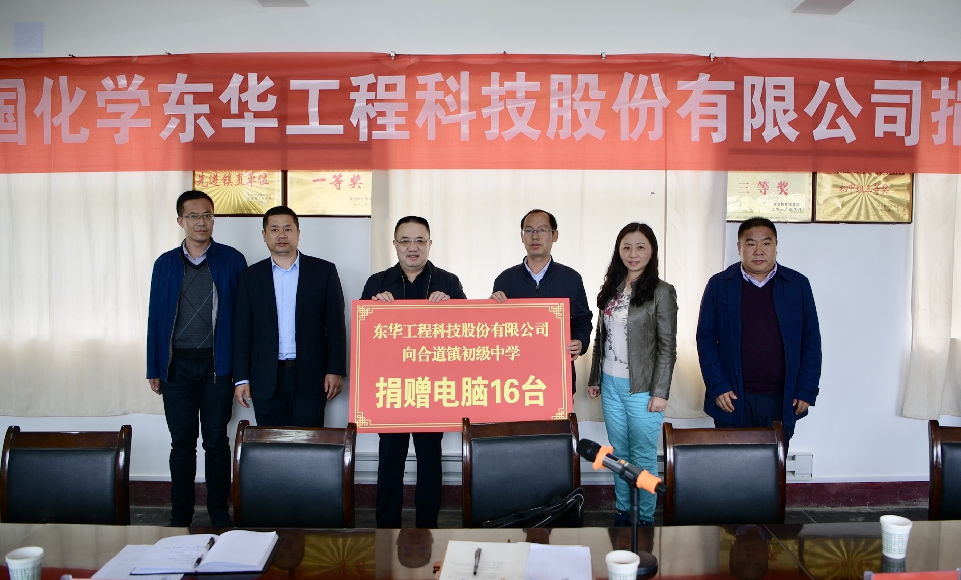 2019年5月7日，東華科技扶貧工作組赴甘肅省慶陽(yáng)市環(huán)縣合道鎮(zhèn)開(kāi)展扶貧助學(xué)捐贈(zèng)活動(dòng)。