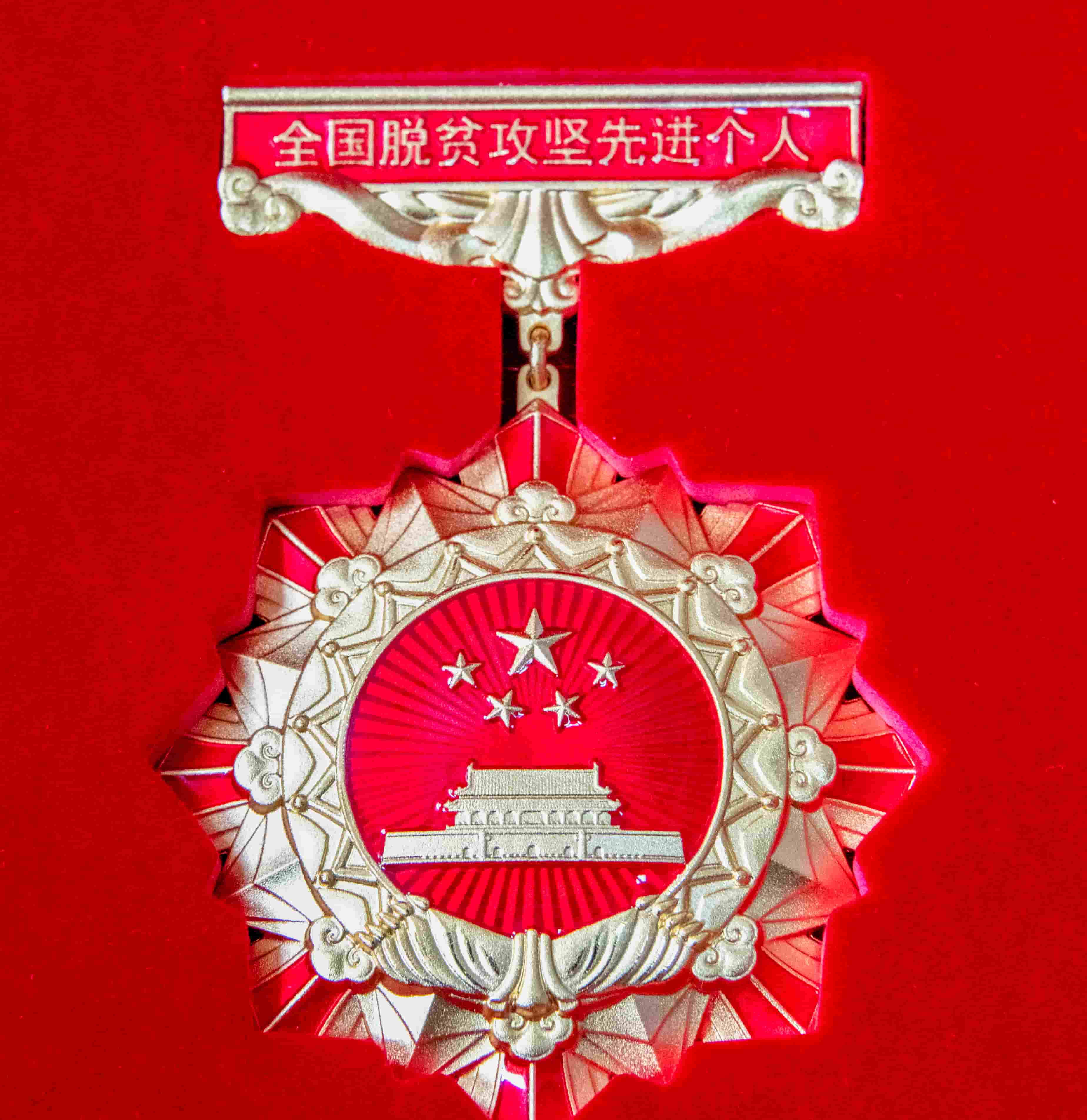 freecompress-2021年2月，中共中央、國務(wù)院追授邱軍同志“全國脫貧攻堅先進個人”稱號