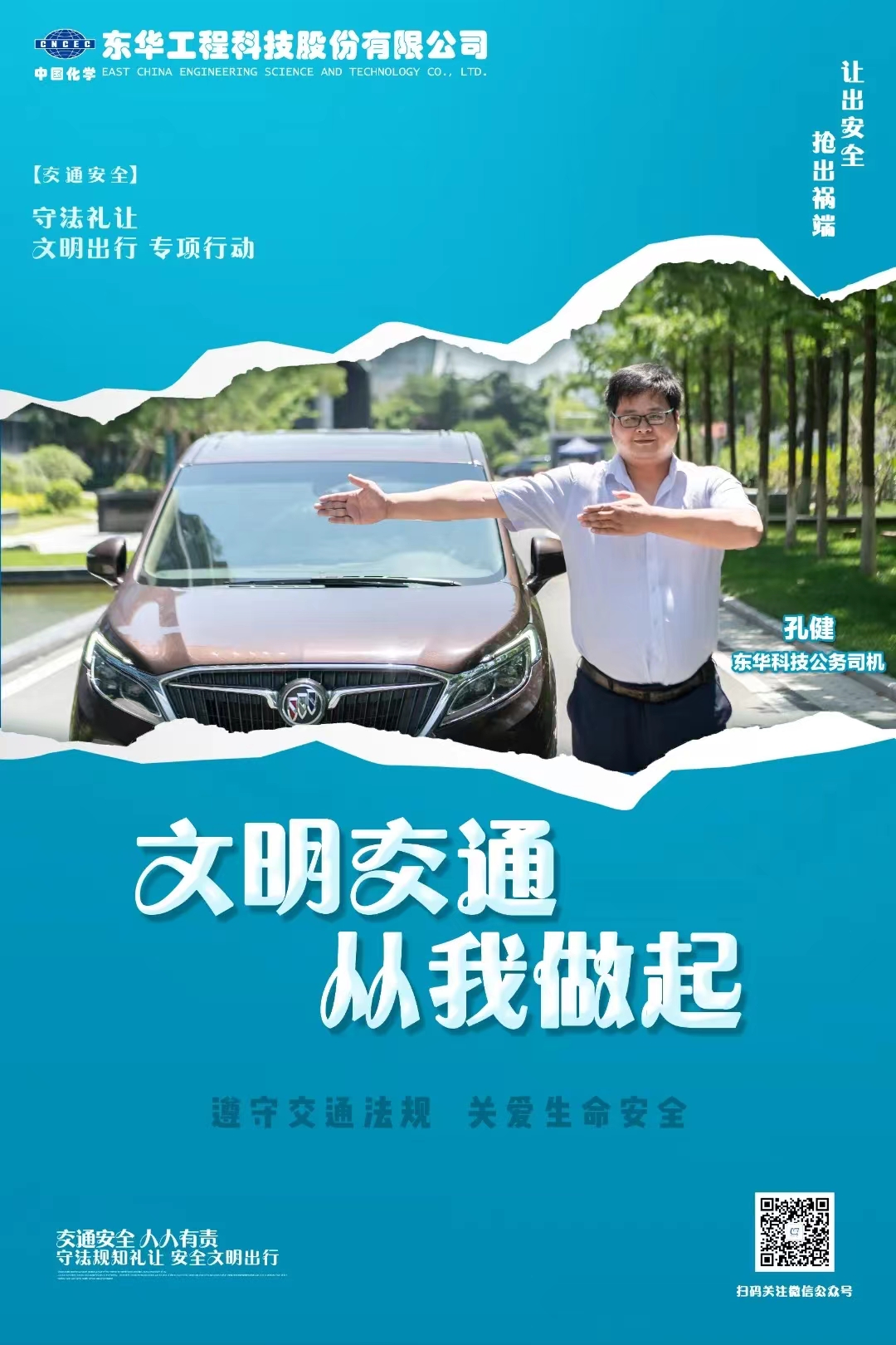 2022年6月，藍(lán)鴿志愿服務(wù)隊組織公務(wù)車司機拍攝“文明交通 從我做起”宣傳海報（1）