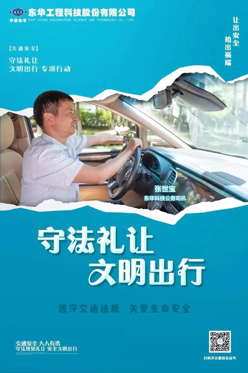 2022年6月，藍(lán)鴿志愿服務(wù)隊組織公務(wù)車司機拍攝“文明交通 從我做起”宣傳海報（2）