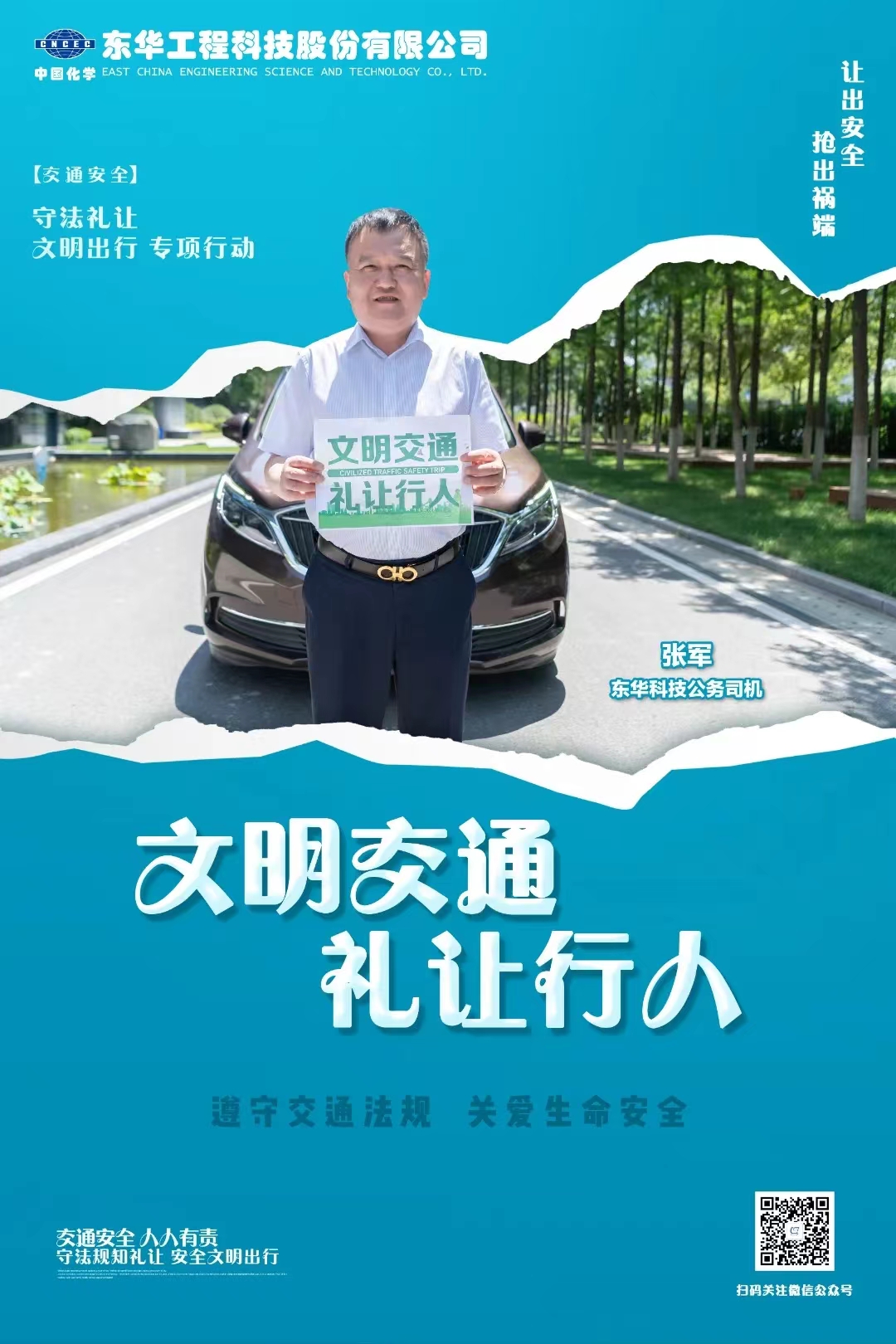 2022年6月，藍(lán)鴿志愿服務(wù)隊組織公務(wù)車司機拍攝“文明交通 從我做起”宣傳海報（3）