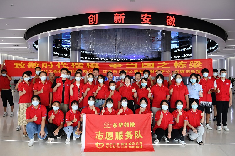 2022年8月13-14日，組織20余名革命老區(qū)優(yōu)秀中學生，走進東華科技開展“致敬時代楷模，爭當國之棟梁”的研學活動，同時前往安徽名人館、安徽創(chuàng)新館參觀學習（2）