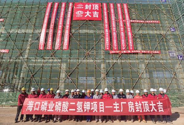 ?？诹讟I(yè)磷酸二氫鉀主廠房順利封頂照片 - 副本